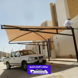 مظلات سيارات الرياض