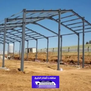 تركيب هناجر في الرياض ومظلات وسواتر الرياض 0509668368